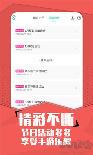 小七手游（游戏折扣平台）