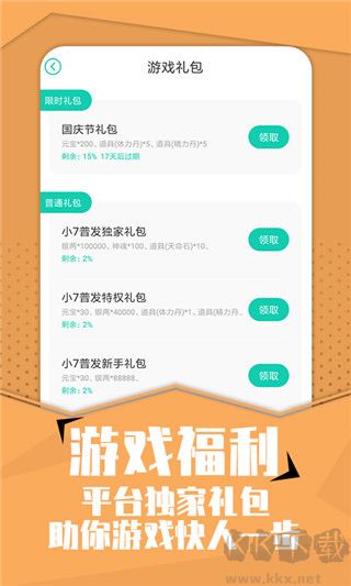 小七手游（游戏折扣平台）