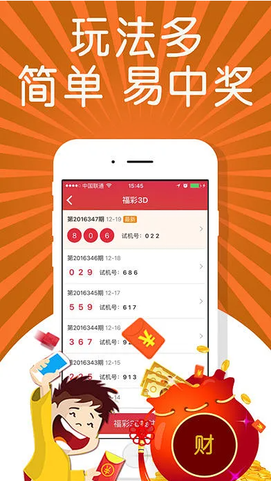 彩八APP手机软件