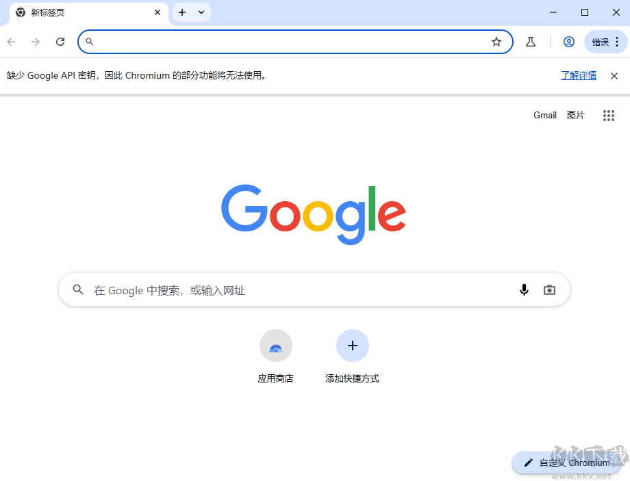 chromium浏览器