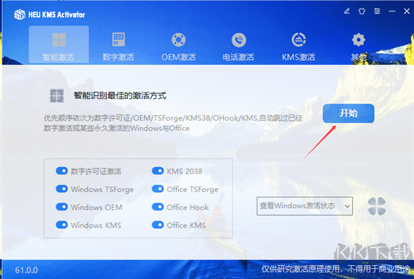HEU KMS Activator(激活工具)