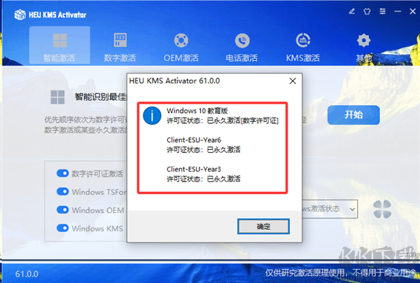 HEU KMS Activator(激活工具)