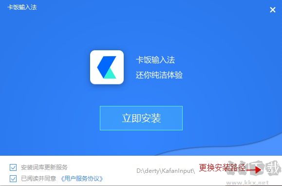 卡饭输入法