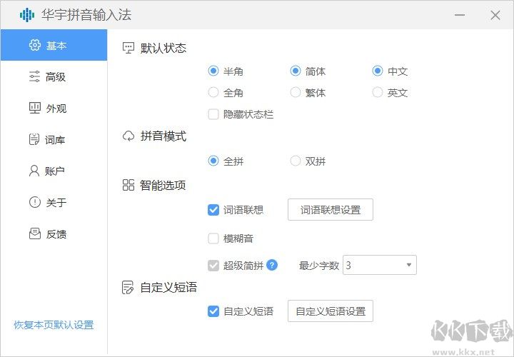 华宇拼音输入法