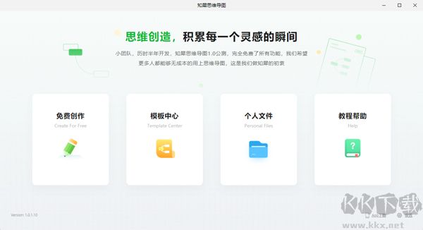 知犀思维导图