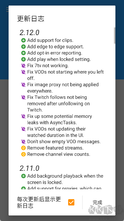 Twire（第三方Twitch）