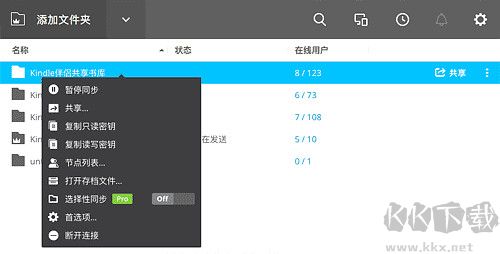 Resilio Sync(文件同步软件)