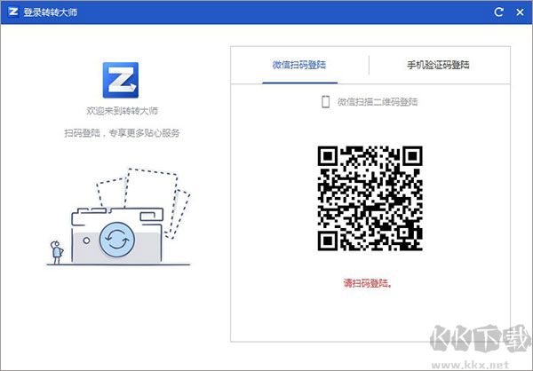 转转大师pdf转换器