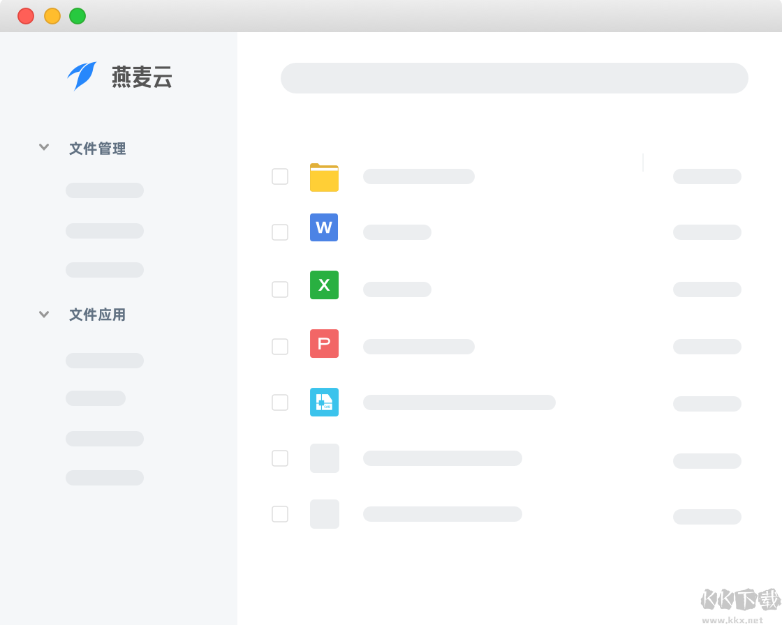 燕麦云客户端
