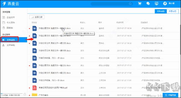 燕麦云客户端