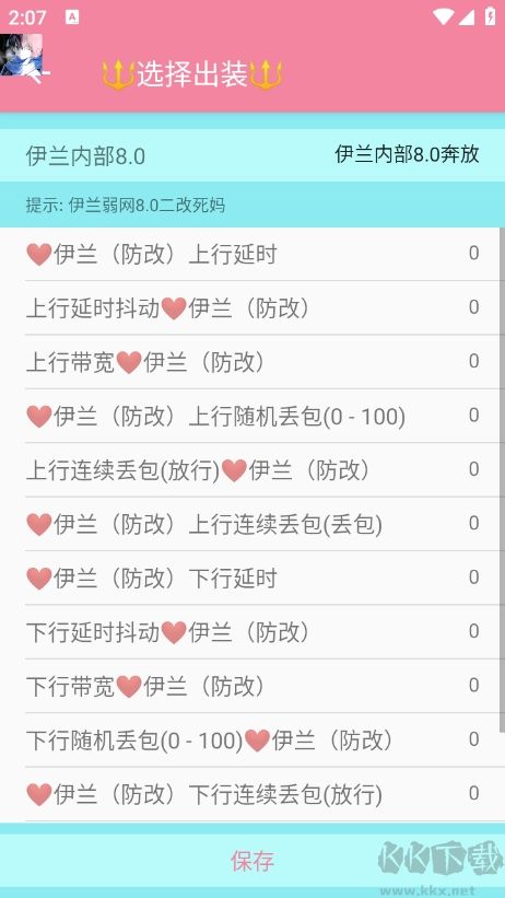 伊兰内部弱网（网络测试）