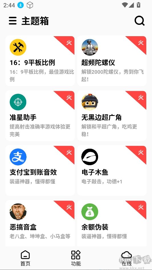 主题箱（仿苹果）