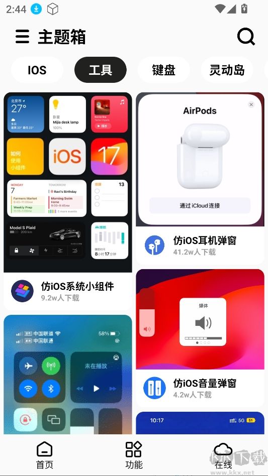 主题箱（仿苹果）