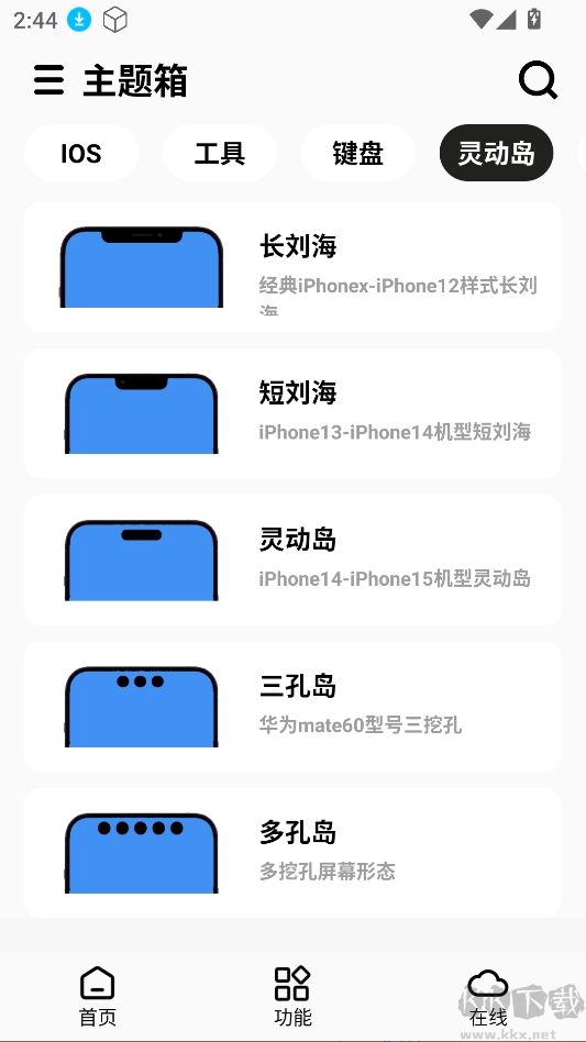主题箱（仿苹果）