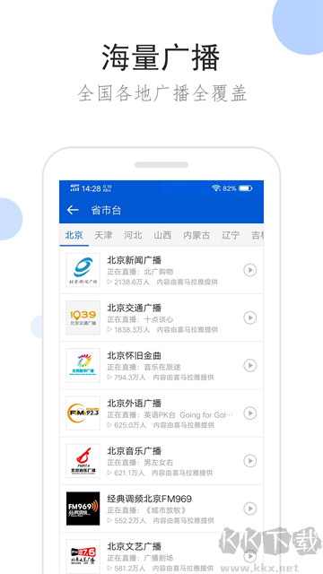 听听广播app最新版