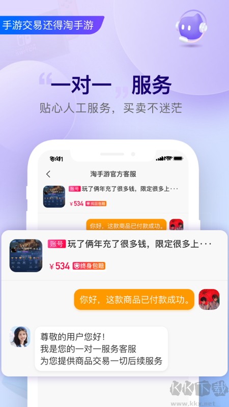 淘手游（手游交易平台）
