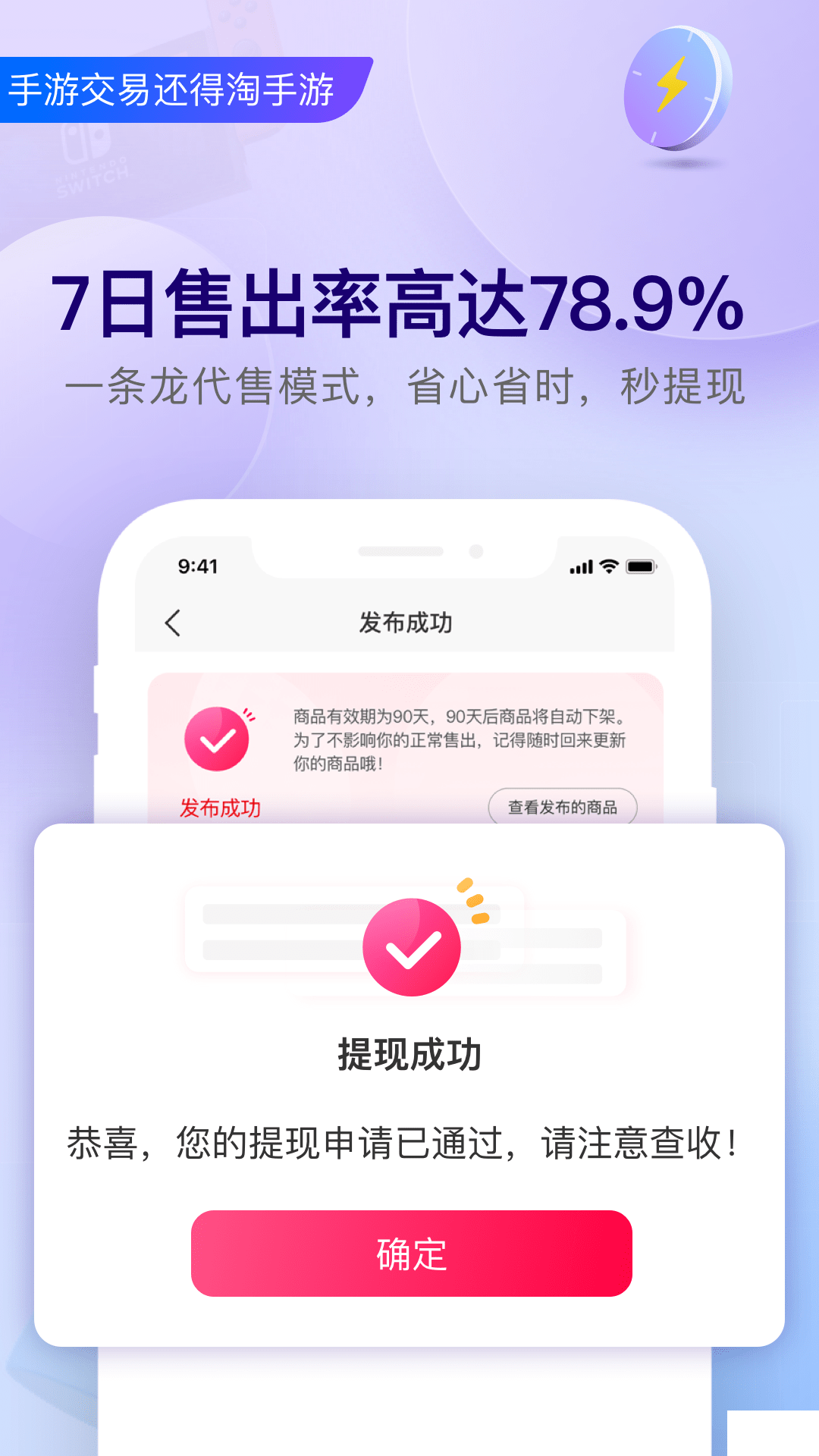 淘手游（手游交易平台）