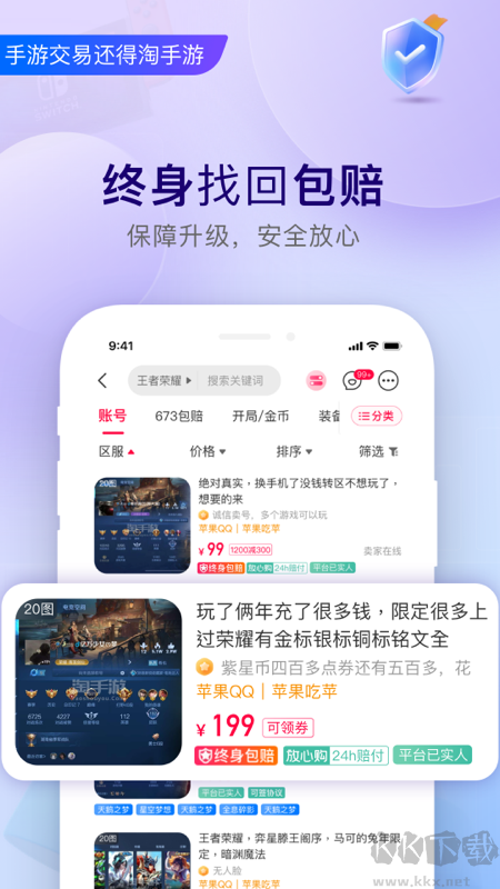 淘手游（手游交易平台）