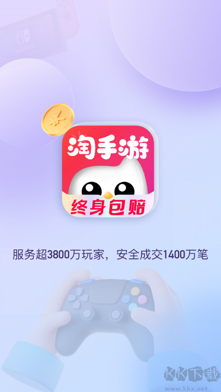 淘手游（手游交易平台）