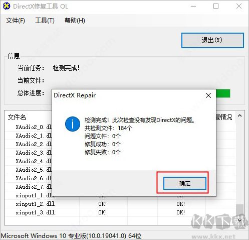 directx修复工具