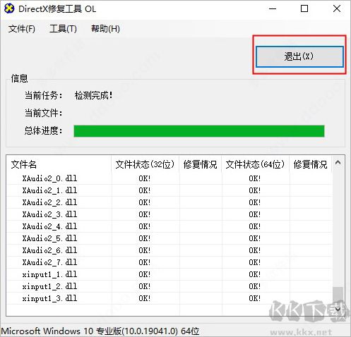directx修复工具