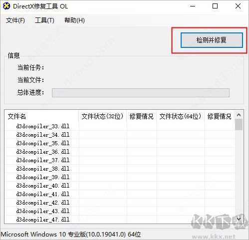 directx修复工具