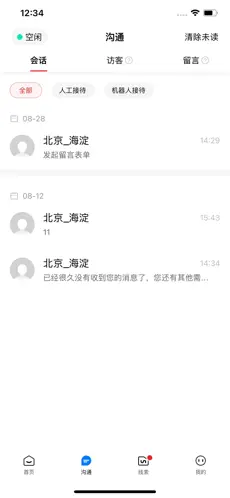 爱番番（智能营销推广）