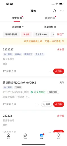 爱番番（智能营销推广）