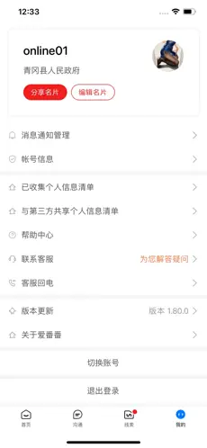 爱番番（智能营销推广）