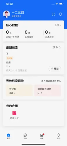 爱番番（智能营销推广）