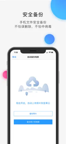 坚果云（云网盘工具）