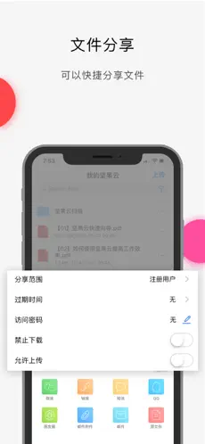 坚果云（云网盘工具）