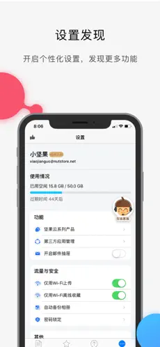 坚果云（云网盘工具）