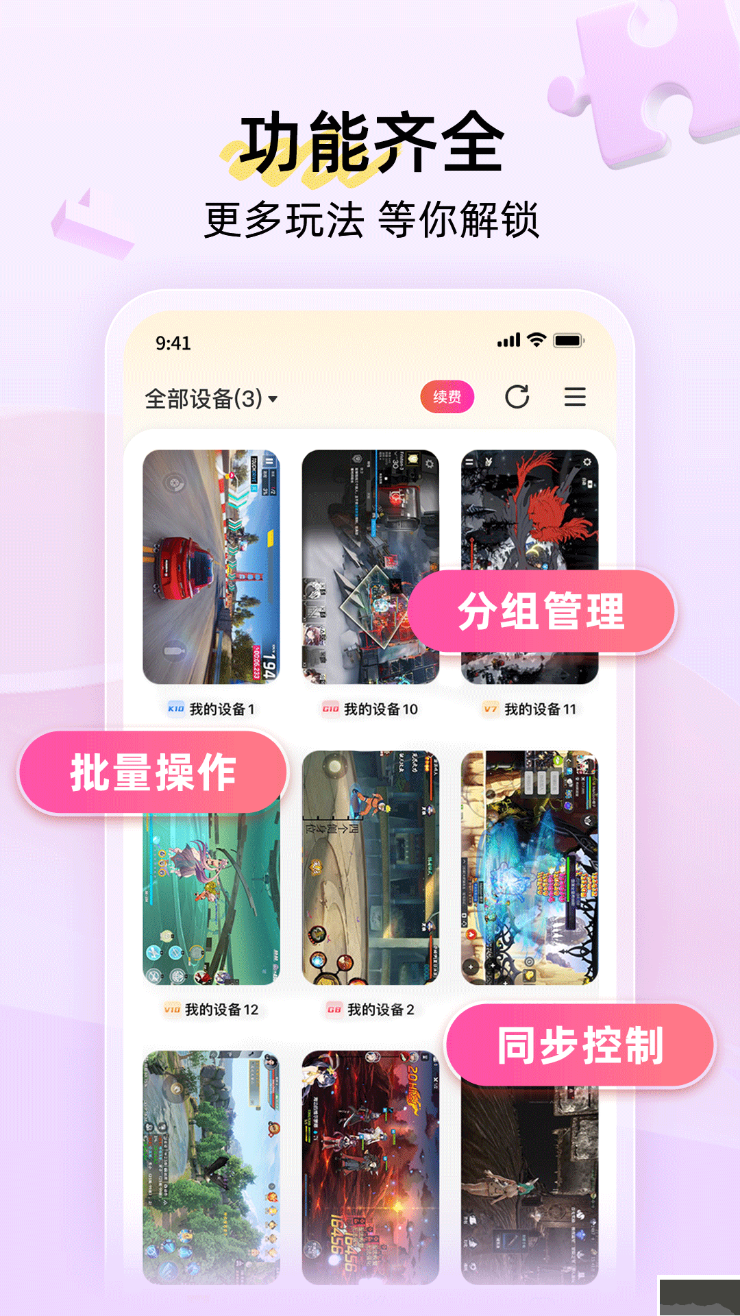 雷电云手机（云雷电）