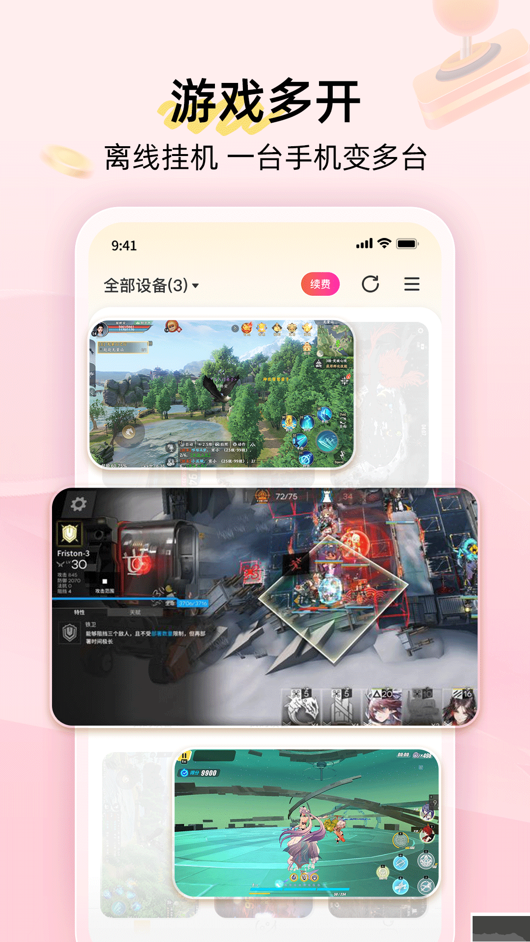 雷电云手机（云雷电）