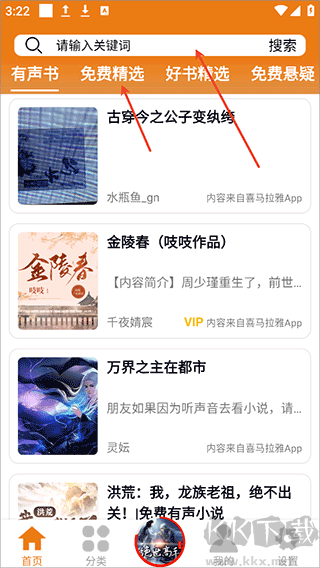 海豚听书（人人听）