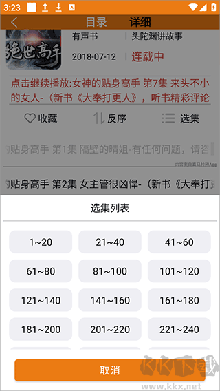 海豚听书（人人听）