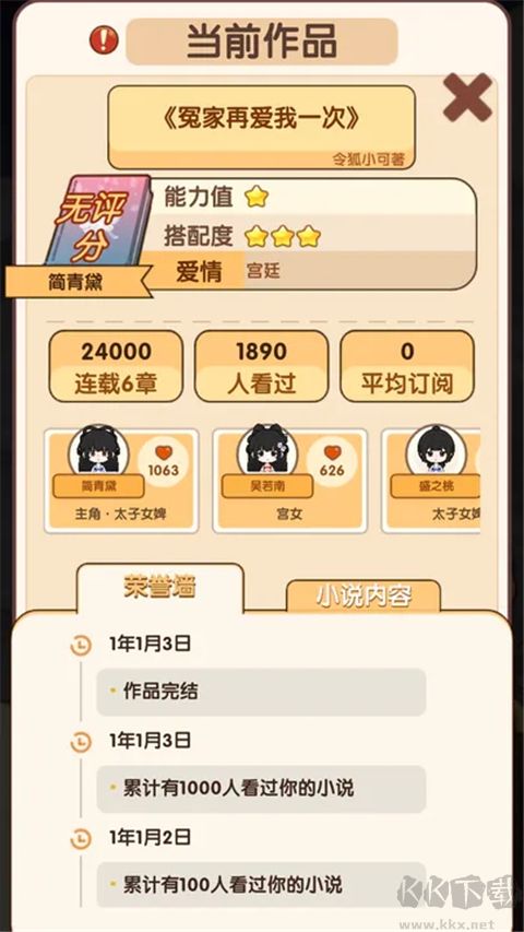小说家模拟2