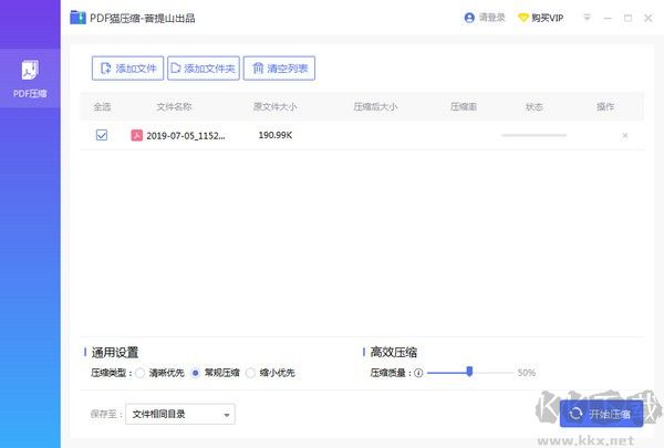 PDF猫压缩