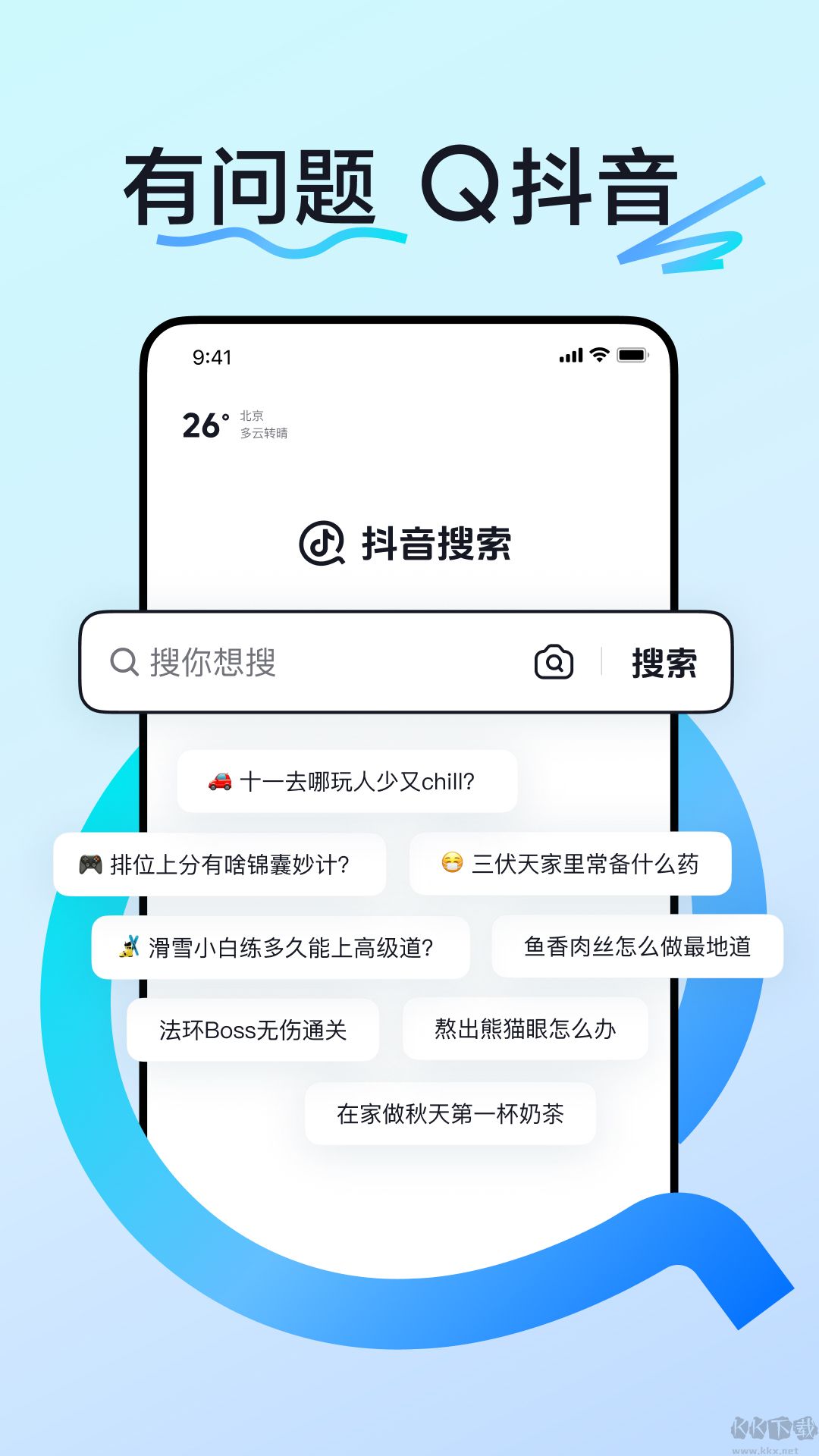 抖音搜索（AI抖音）