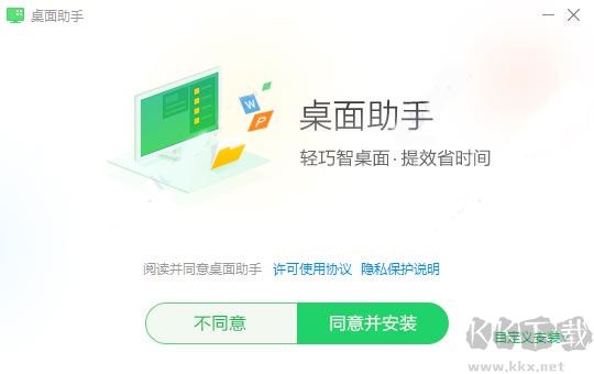 360桌面助手