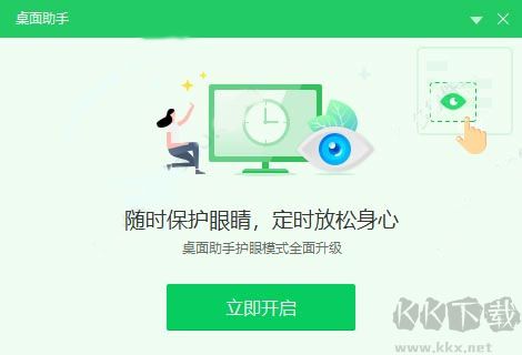 360桌面助手
