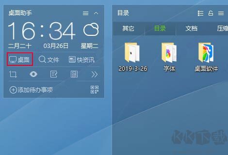 360桌面助手