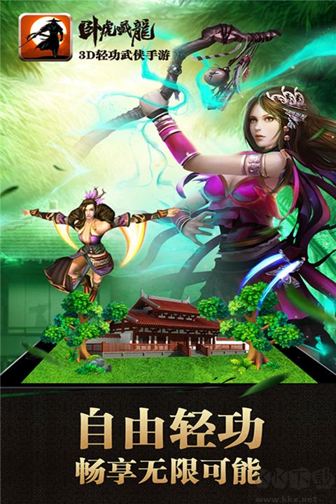 卧虎藏龙官网版