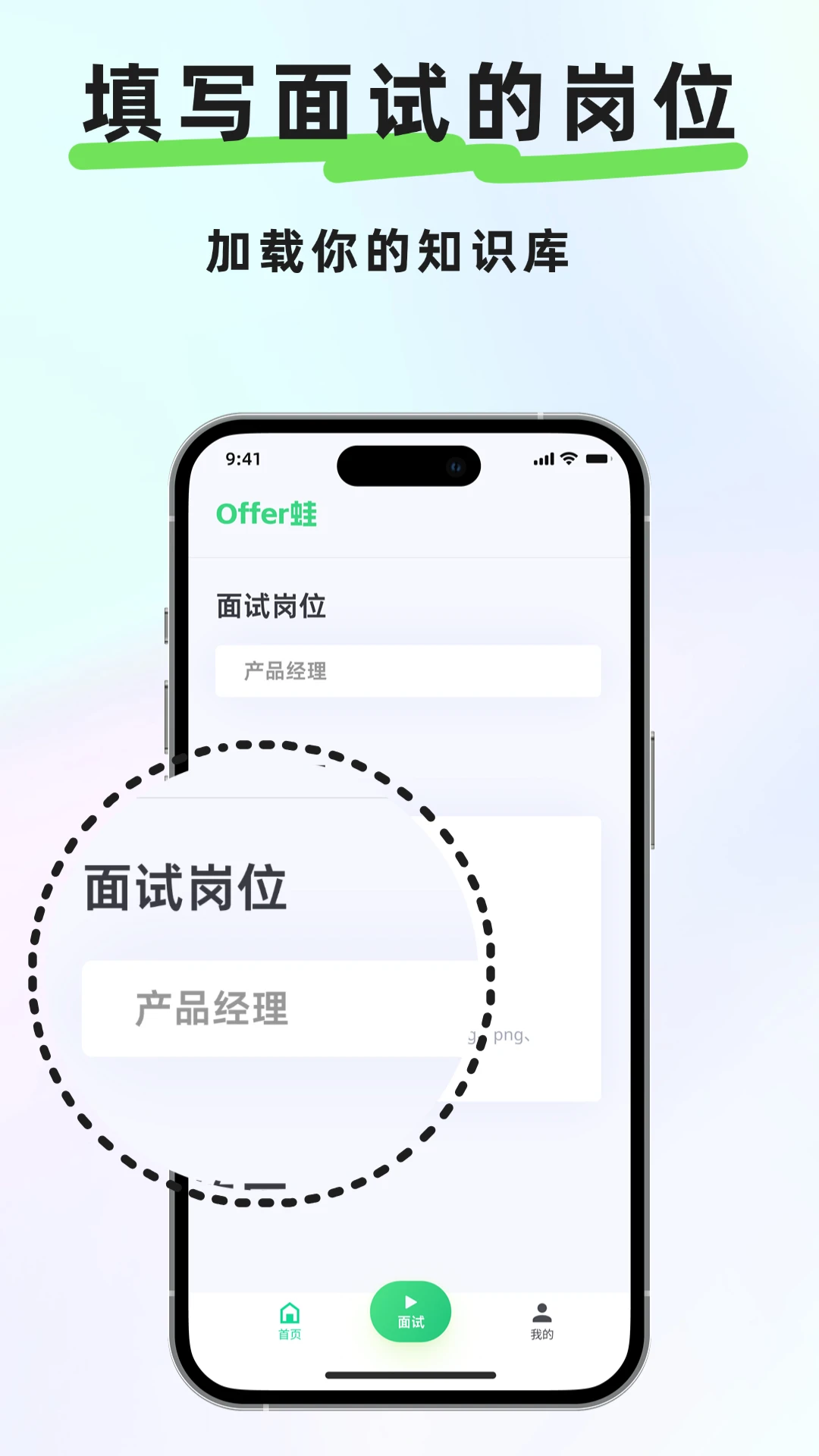 Offer蛙（面试助手）