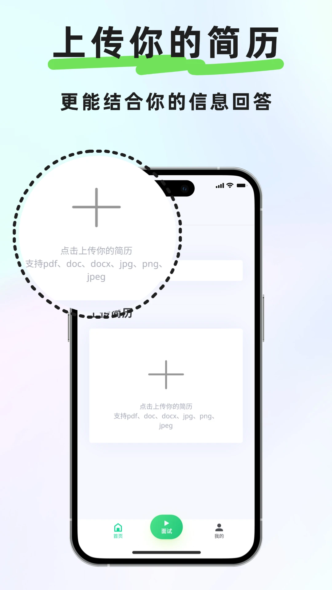 Offer蛙（面试助手）