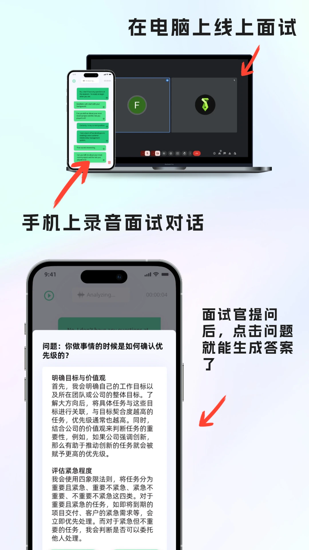 Offer蛙（面试助手）