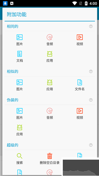 搜索重复文件