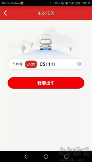 京管家（京东货运平台）