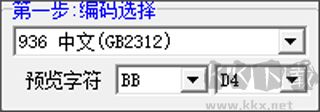 点阵字库(字模)生成器